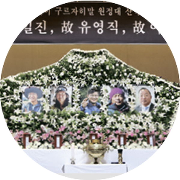 구르자히말 원정대 산악인